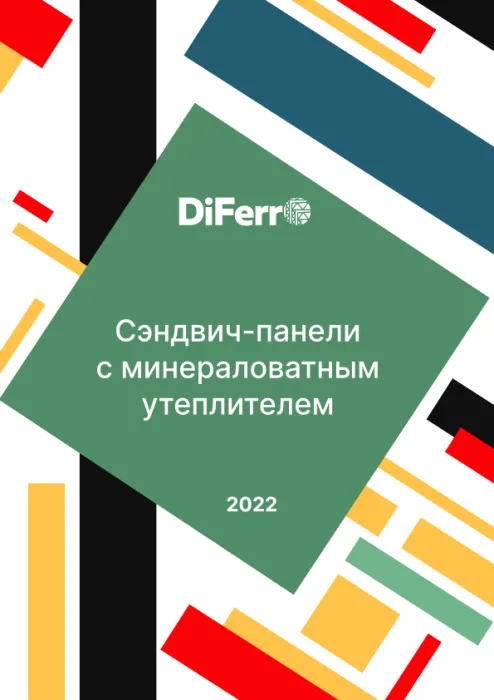 Презентация «Сэндвич-панели с минераловатным утеплителем»