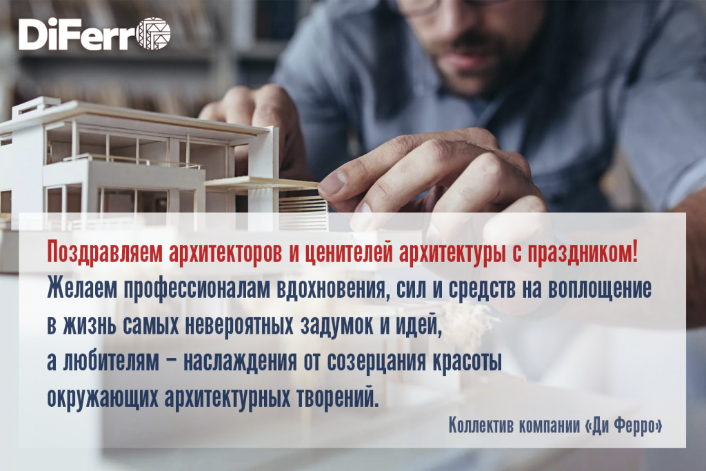 День архитектуры_2019