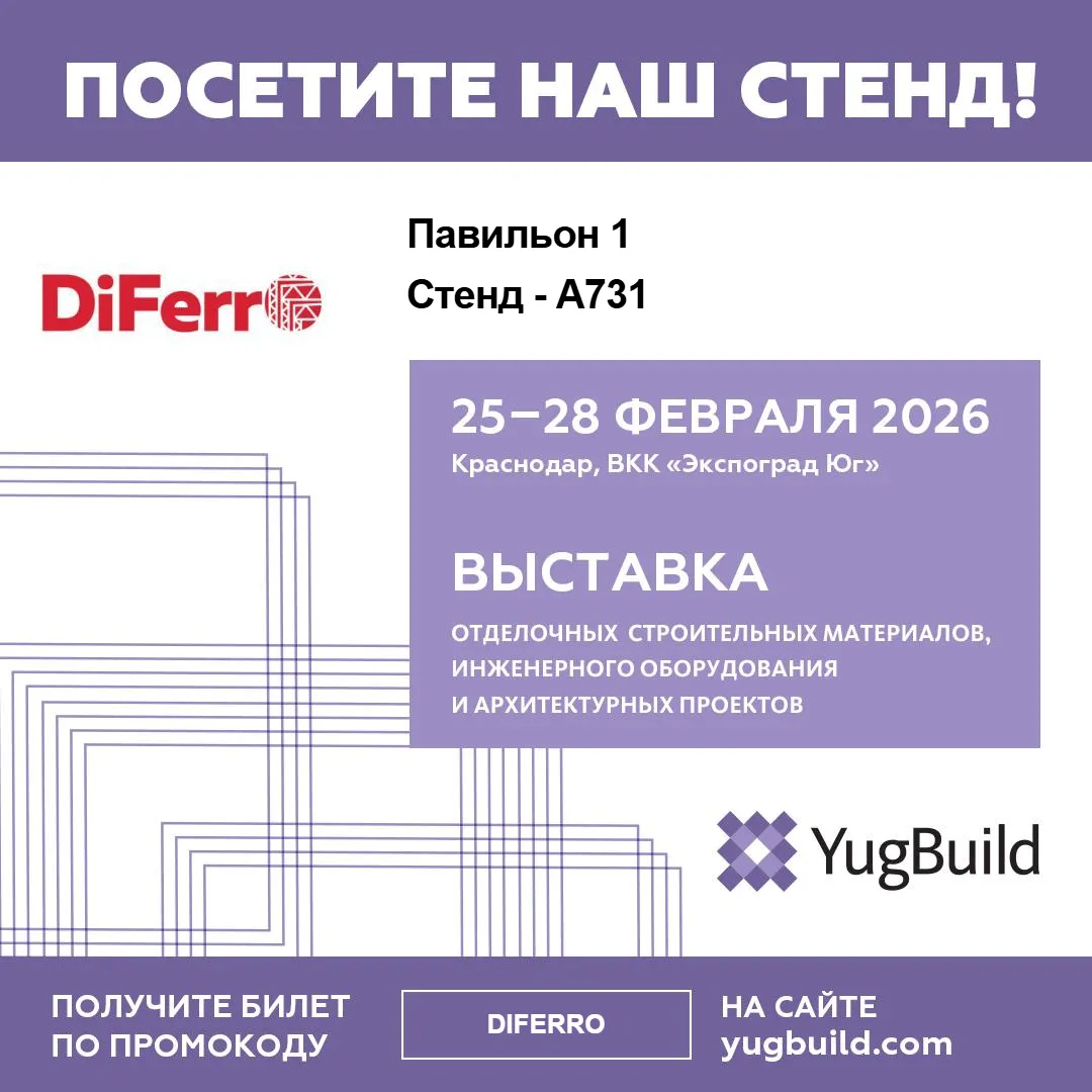 Компания «Ди Ферро» принимает участие в выставке YugBuild 2026 Компания «Ди Ферро» принимает участие в выставке YugBuild 2026