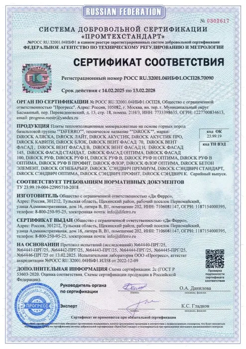 Сертификат соответствия ТУ №РОССRU32001.04ИБФ1.ОСП29.70090