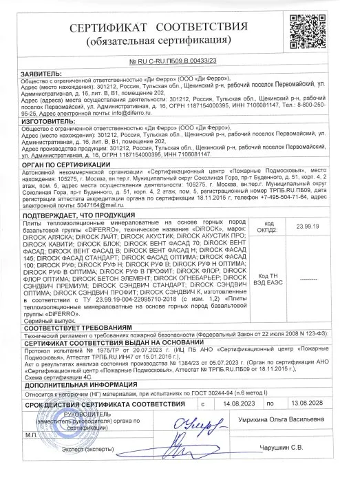 Сертификат соответствия № RU C-RU.ПБ09.В.00433/23