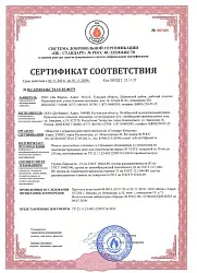 Пожарный сертификат панели с ППС Г3 В2 Д3 Т3 РП 2