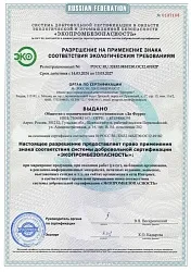 Разрешение на применение знака ЭКО ТУ №РОСС RU.32432.04БПЭ0.ОС12.49182P
